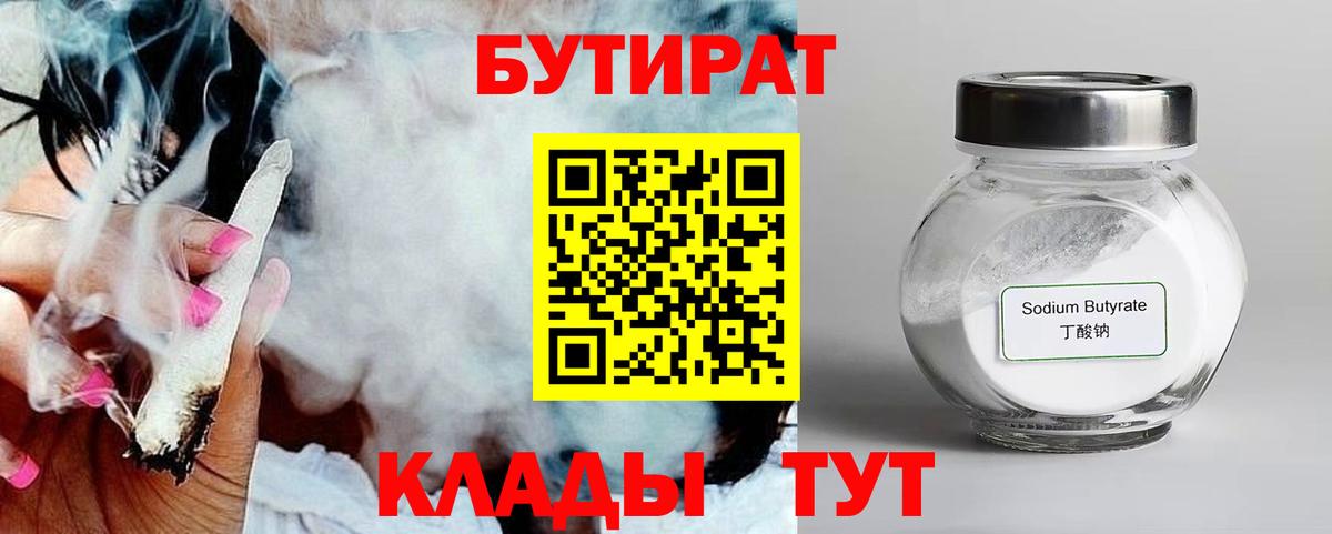 БУТИРАТ  Вход с VPN  Великий Устюг  Бутират оксана 