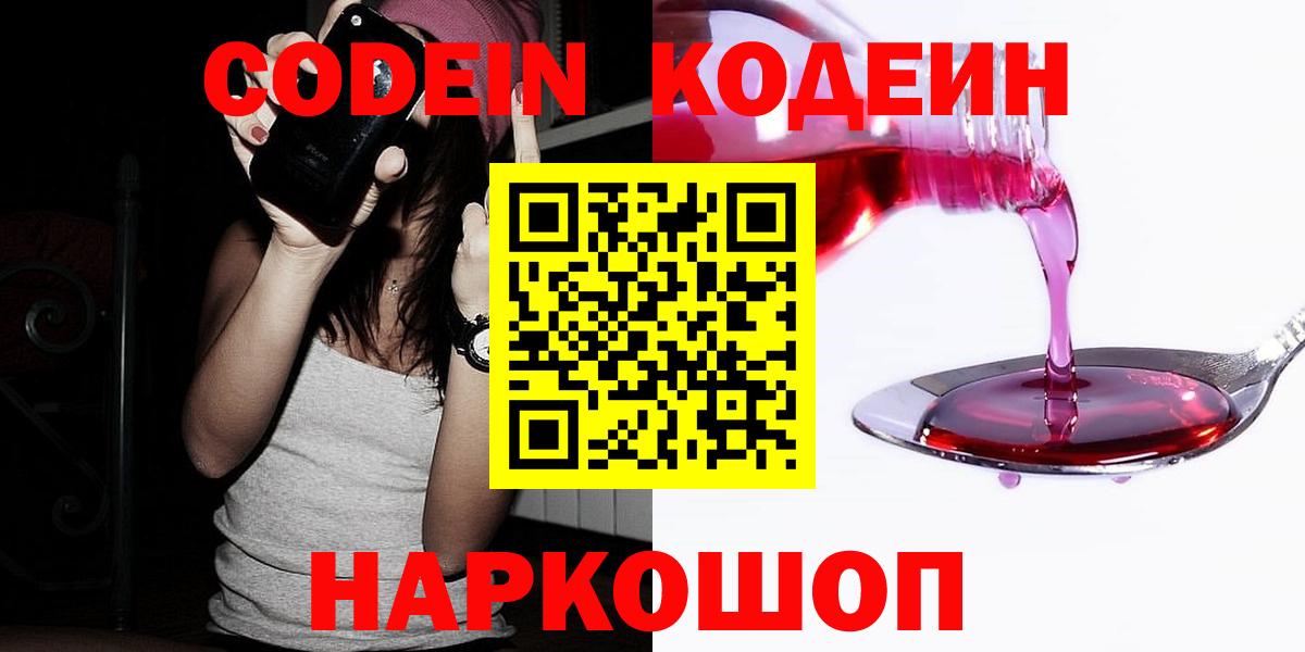 Кодеин напиток Lean (лин) Великий Устюг