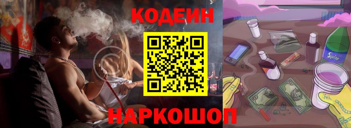 Кодеиновый сироп Lean напиток Lean (лин)  Codein напиток Lean (лин)  Вход с VPN  Великий Устюг 