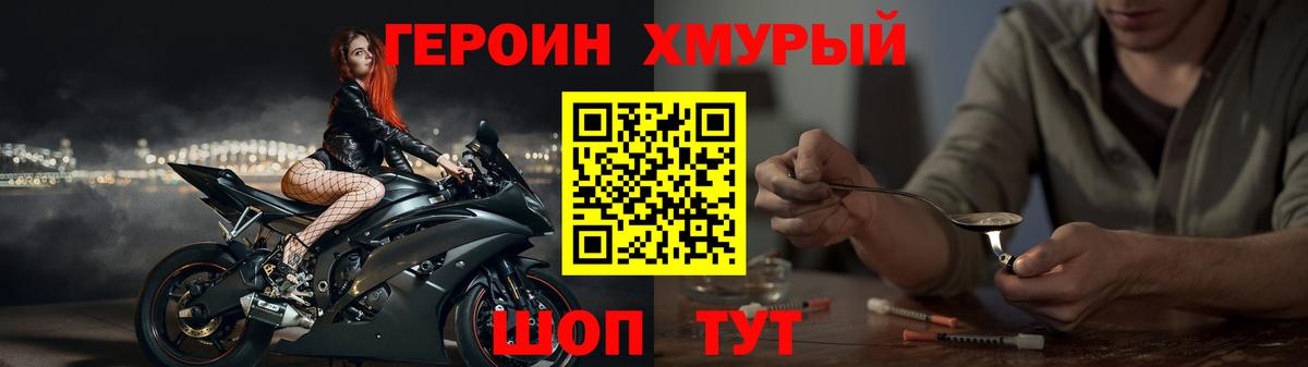 Героин Heroin  Вход с VPN  Великий Устюг 