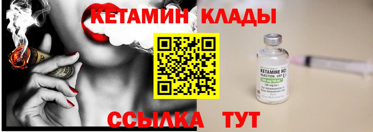 КЕТАМИН VHQ Великий Устюг