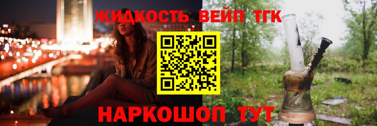 Дистиллят ТГК вейп Великий Устюг